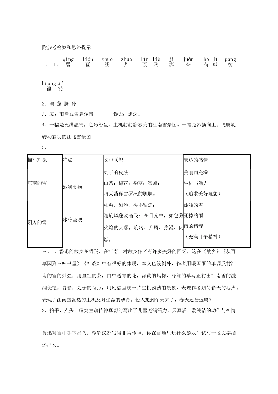 金识源秋八年级语文上册 第二单元 7《雪》学案 鲁教版五四制-鲁教版五四制初中八年级上册语文学案_第3页