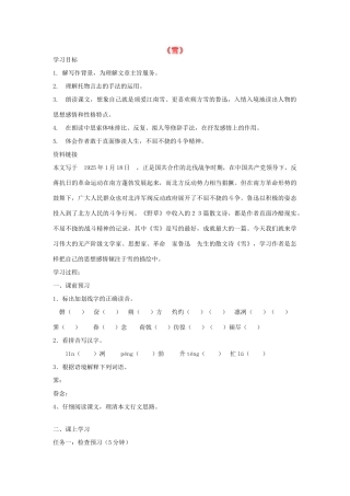 金识源秋八年级语文上册 第二单元 7《雪》学案 鲁教版五四制-鲁教版五四制初中八年级上册语文学案