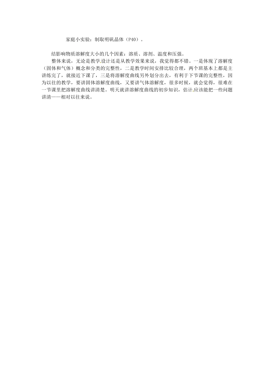 新疆乌鲁木齐县第一中学九年级化学下册 第九单元 溶液课题2 第一课时溶解度教案 人教新课标版_第2页
