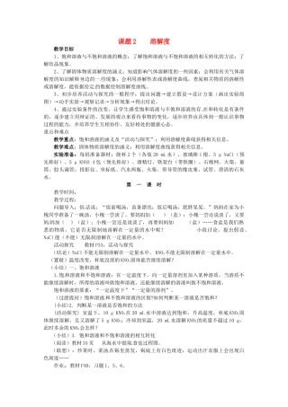 新疆乌鲁木齐县第一中学九年级化学下册 第九单元 溶液课题2 第一课时溶解度教案 人教新课标版
