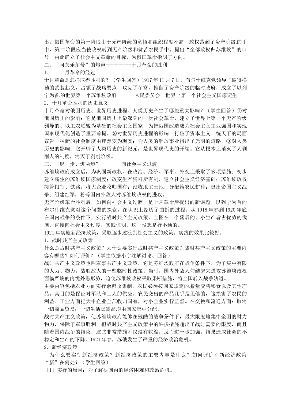 辽宁省丹东七中九年级历史下册 第1课 俄国向何处去教案 北师大版-北师大版初中九年级下册历史教案_第2页