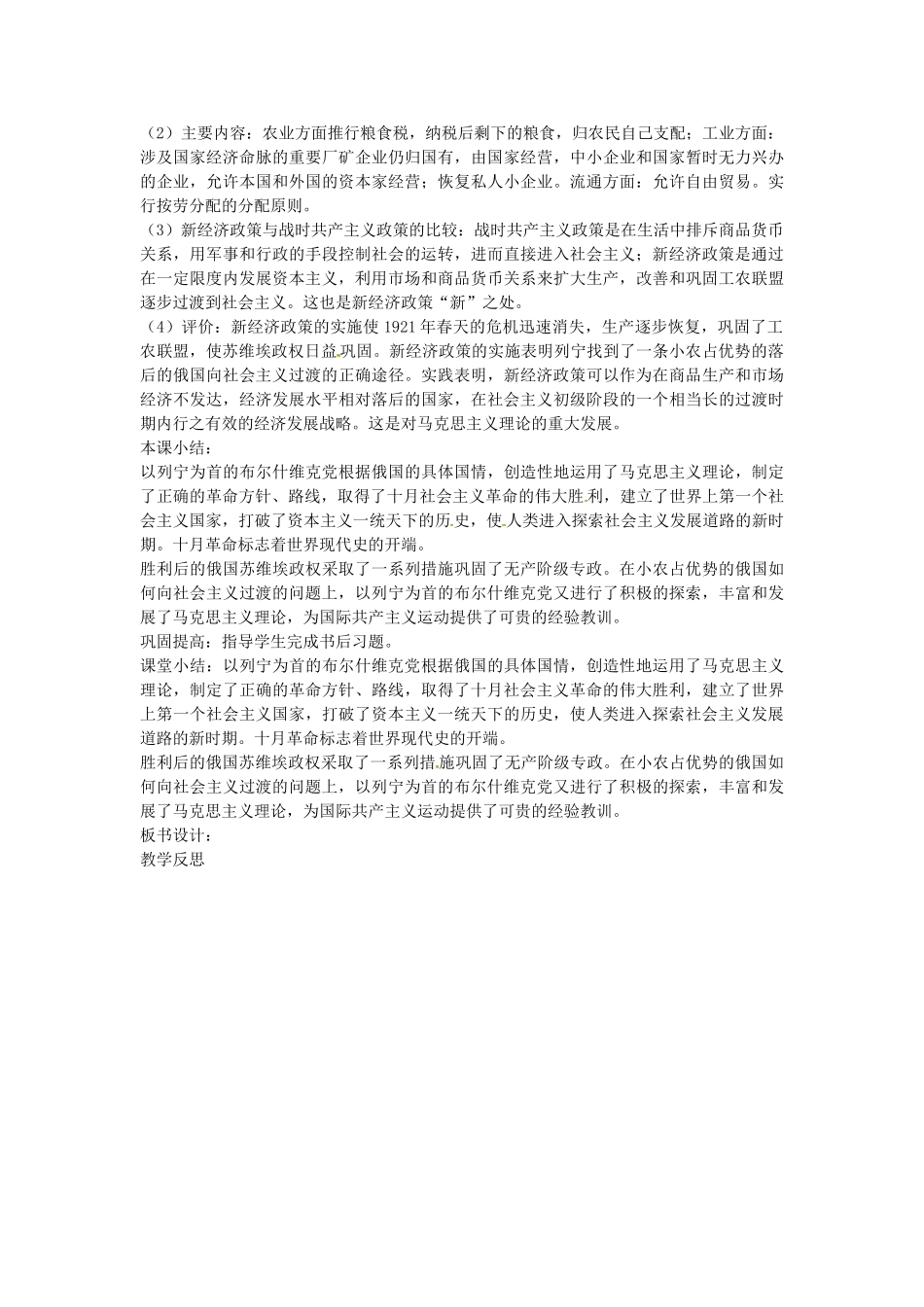 辽宁省丹东七中九年级历史下册 第1课 俄国向何处去教案 北师大版-北师大版初中九年级下册历史教案_第3页