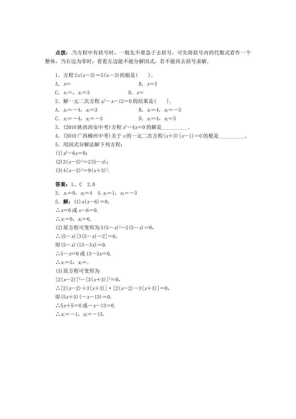 九年级数学上册 第22章 一元二次方程22.2 一元二次方程的解法第2课时学案（新版）华东师大版-（新版）华东师大版初中九年级上册数学学案_第2页
