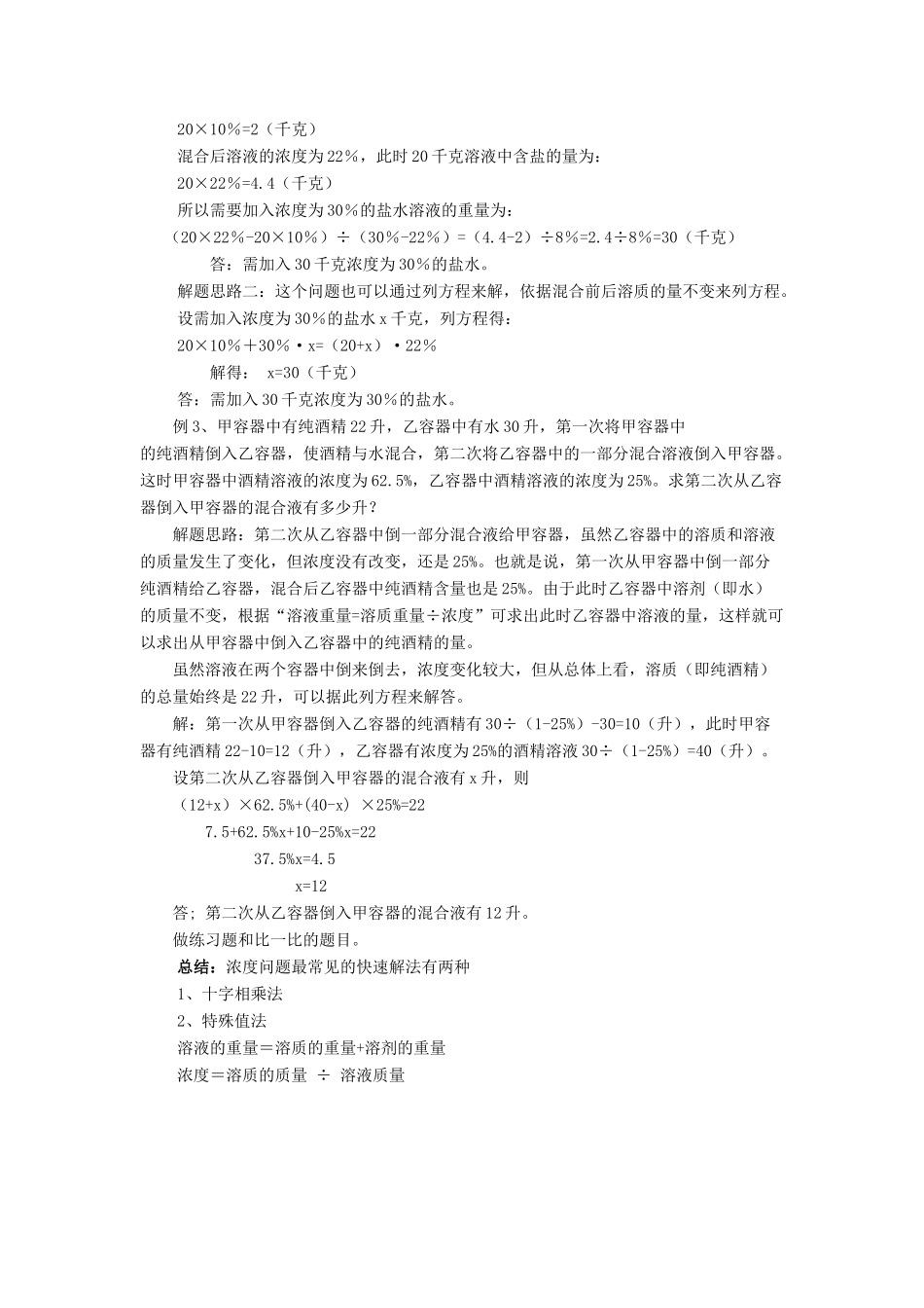 九年级化学下册 第九单元 课题3 溶液的浓度（第2课时）教案 （新版）新人教版_第2页