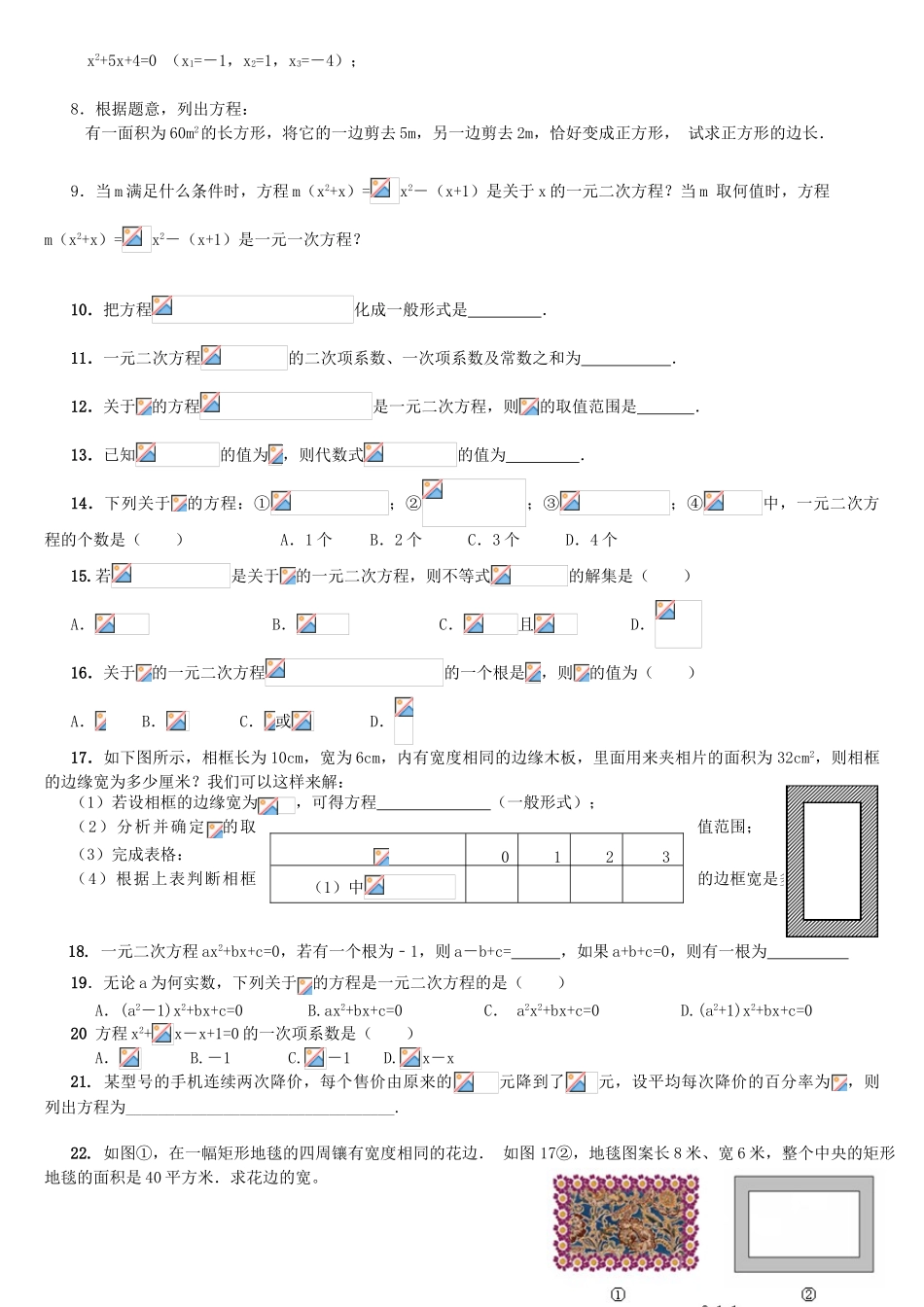 九年级数学上册 第一章《一元二次方程》学案 （新版）苏科版-（新版）苏科版初中九年级上册数学学案_第2页