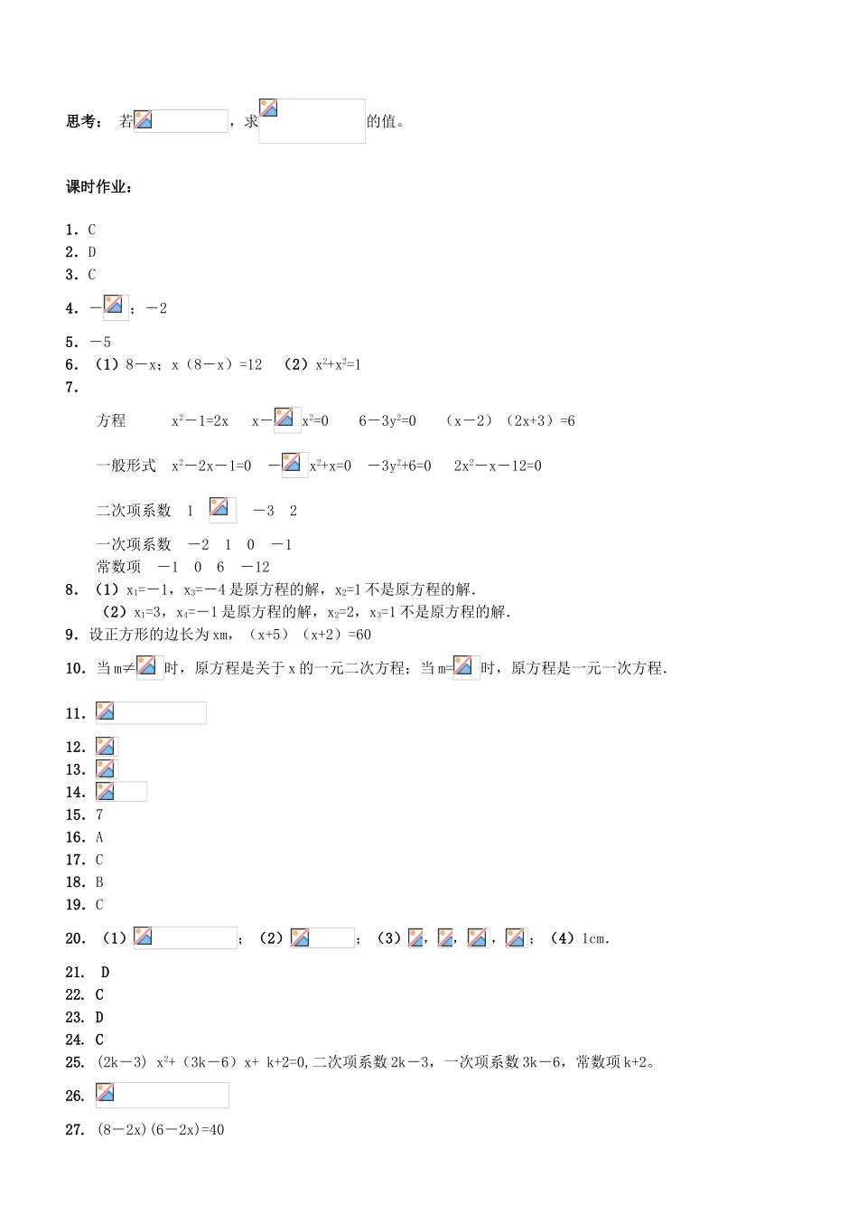 九年级数学上册 第一章《一元二次方程》学案 （新版）苏科版-（新版）苏科版初中九年级上册数学学案_第3页
