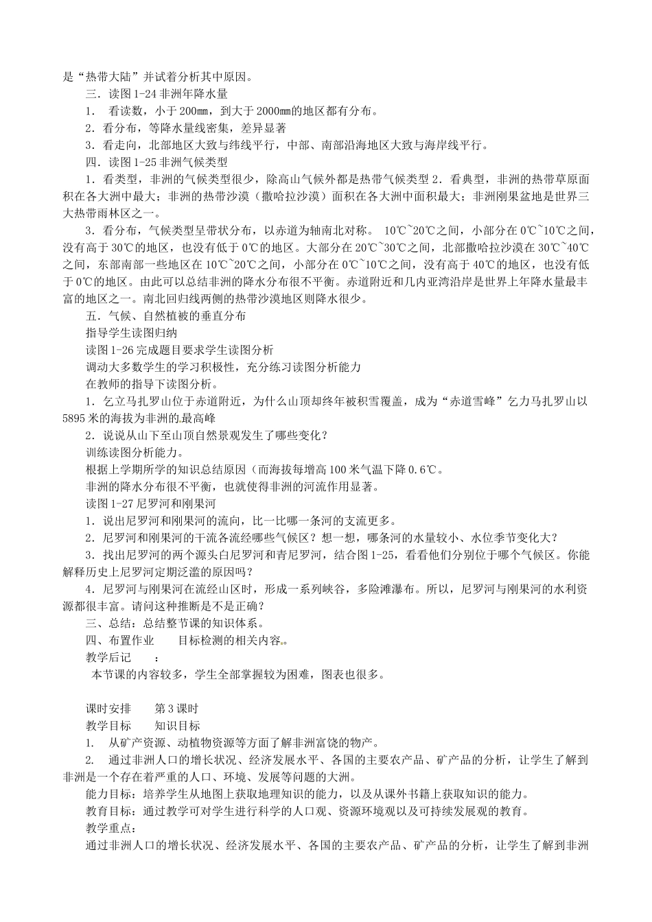 陕西省神木县大保当初级中学七年级地理下册 第六章 第二节 非洲教案 湘教版_第3页