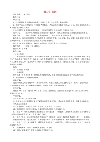 陕西省神木县大保当初级中学七年级地理下册 第六章 第二节 非洲教案 湘教版