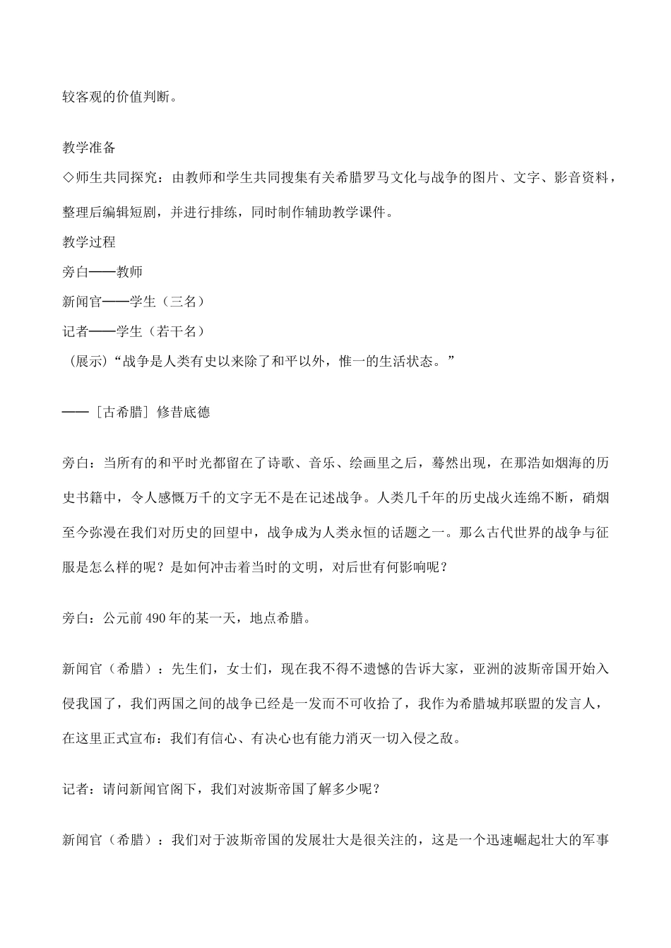 九年级历史古代世界的战争与征服新人教版_第2页