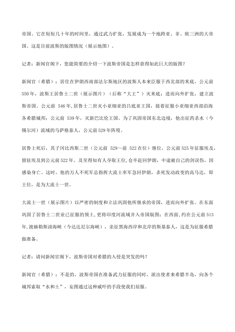 九年级历史古代世界的战争与征服新人教版_第3页