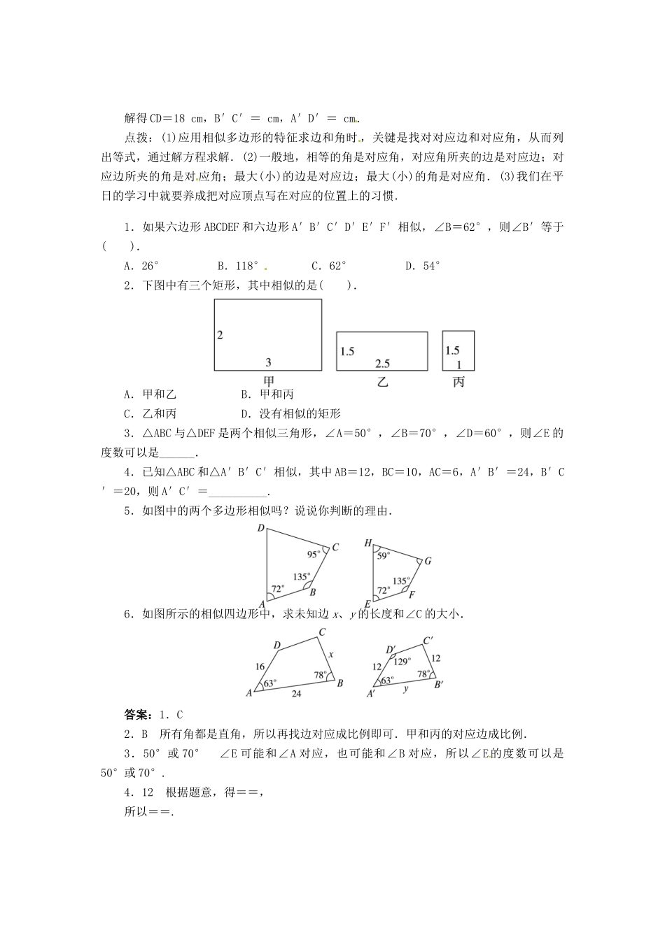 九年级数学上册 第23章 图形的相似23.2 相似图形第2课时相似图形的性质学案（新版）华东师大版-（新版）华东师大版初中九年级上册数学学案_第2页