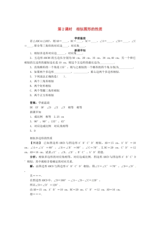 九年级数学上册 第23章 图形的相似23.2 相似图形第2课时相似图形的性质学案（新版）华东师大版-（新版）华东师大版初中九年级上册数学学案