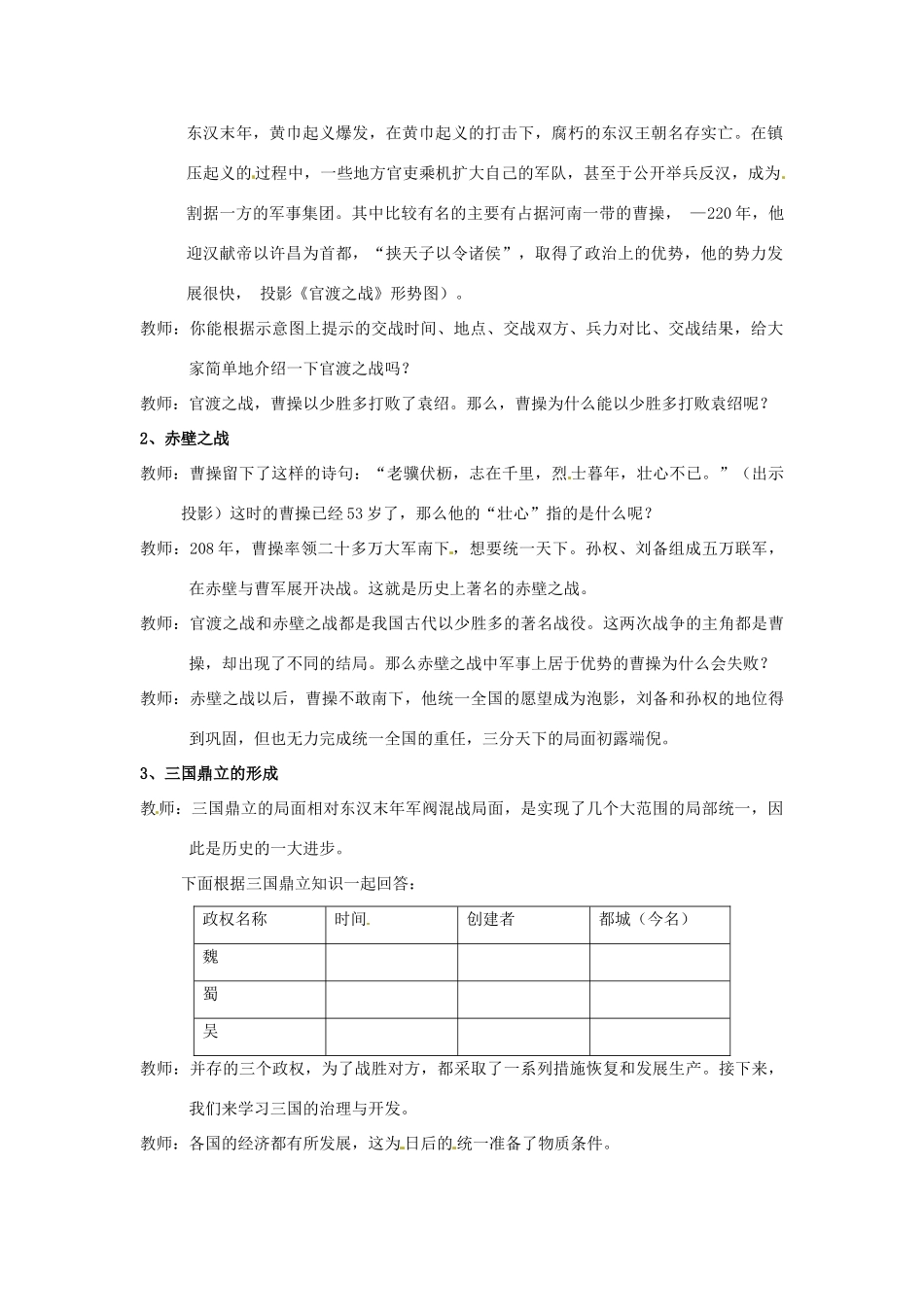 山东省枣庄第四十二中学七年级历史上册《第18课 三国鼎立》教案 新人教版_第2页