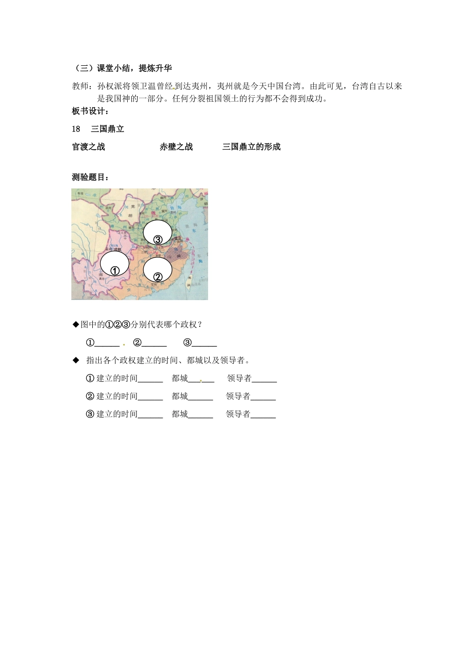 山东省枣庄第四十二中学七年级历史上册《第18课 三国鼎立》教案 新人教版_第3页