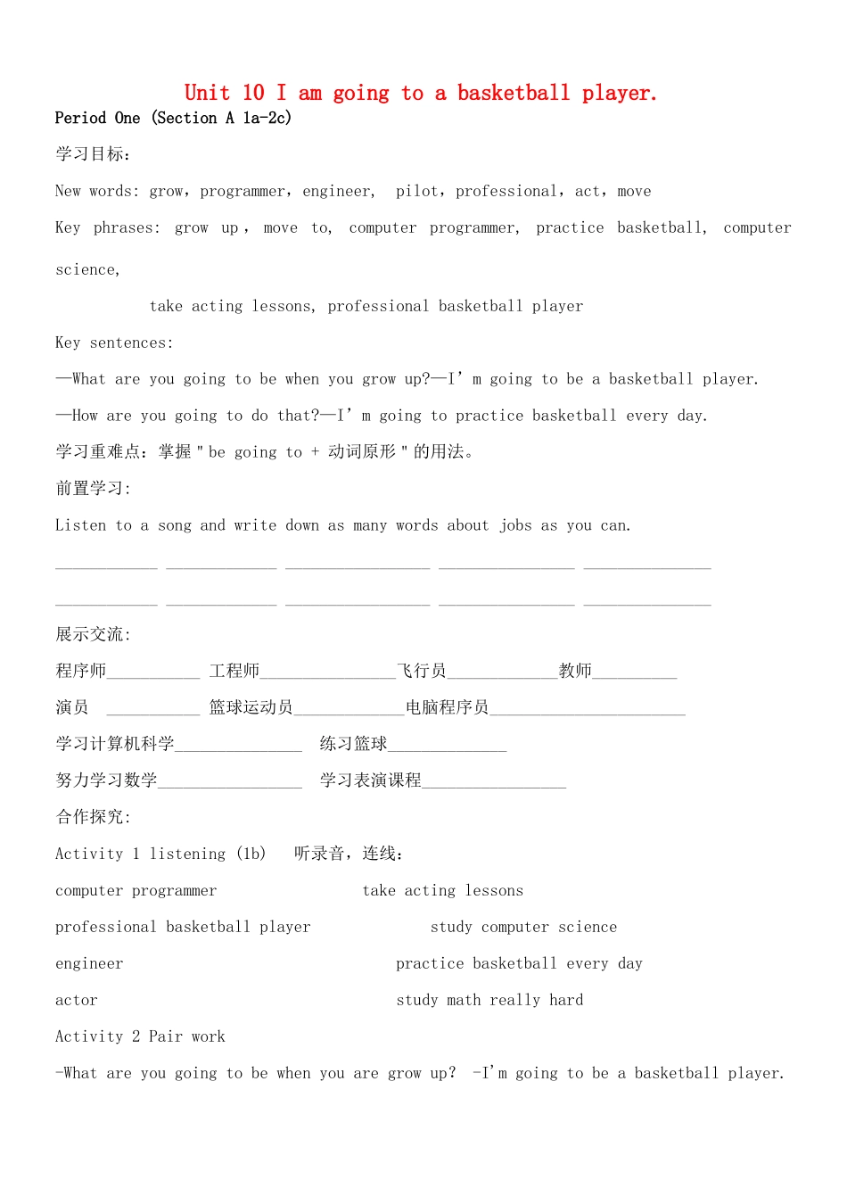 八年级英语上册 Unit 10 I am going to be a basketball player导学案（无答案） 人教新目标版_第1页
