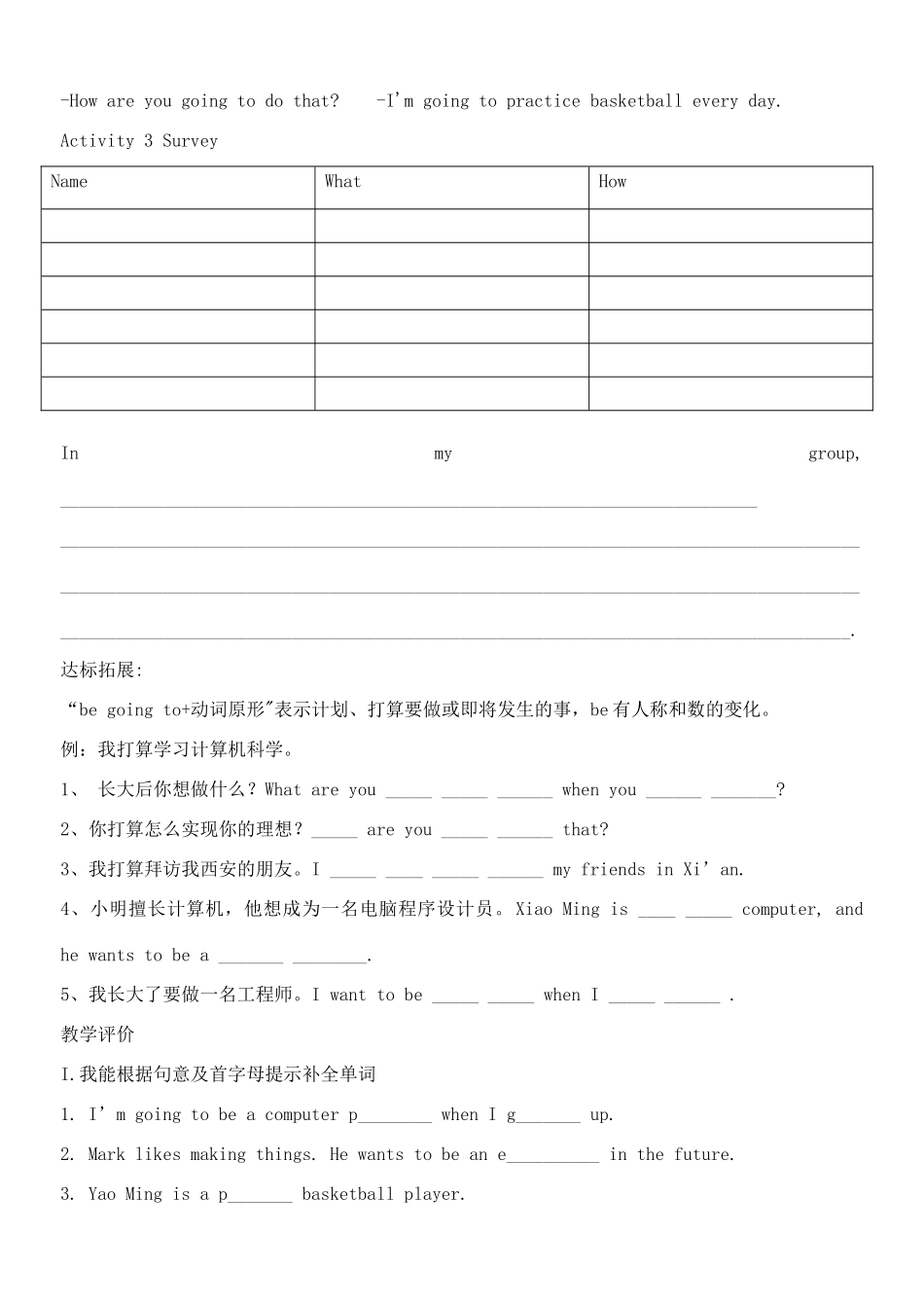 八年级英语上册 Unit 10 I am going to be a basketball player导学案（无答案） 人教新目标版_第2页