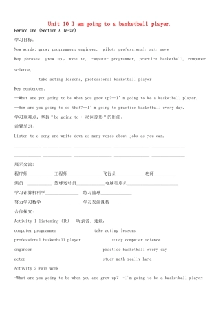 八年级英语上册 Unit 10 I am going to be a basketball player导学案（无答案） 人教新目标版