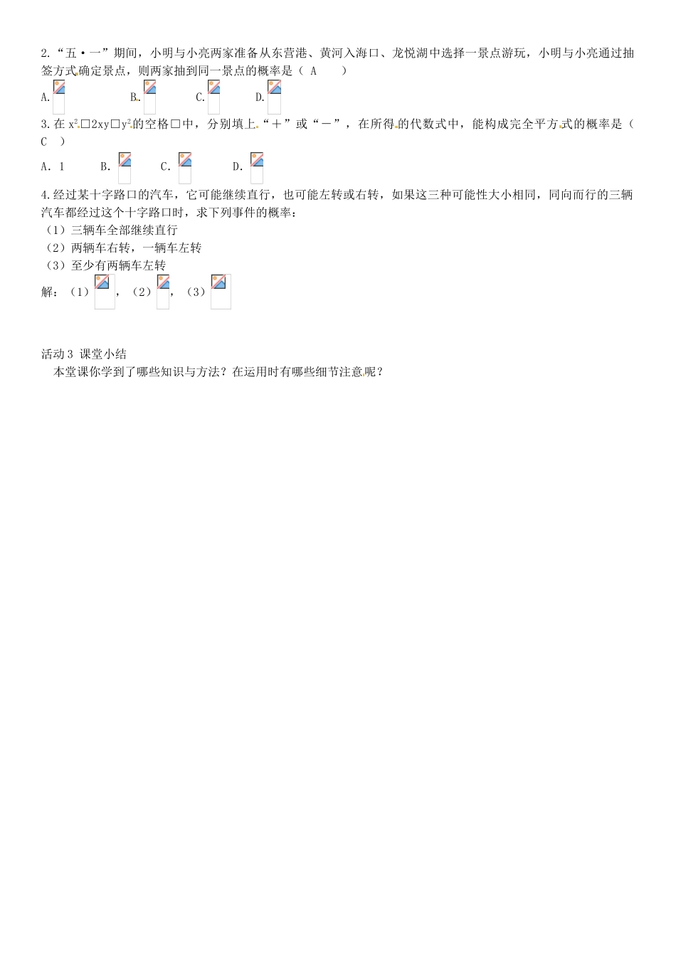 九年级数学上册 3.1 画树状图和列表法（第1课时）导学案 （新版）北师大版-（新版）北师大版初中九年级上册数学学案_第2页