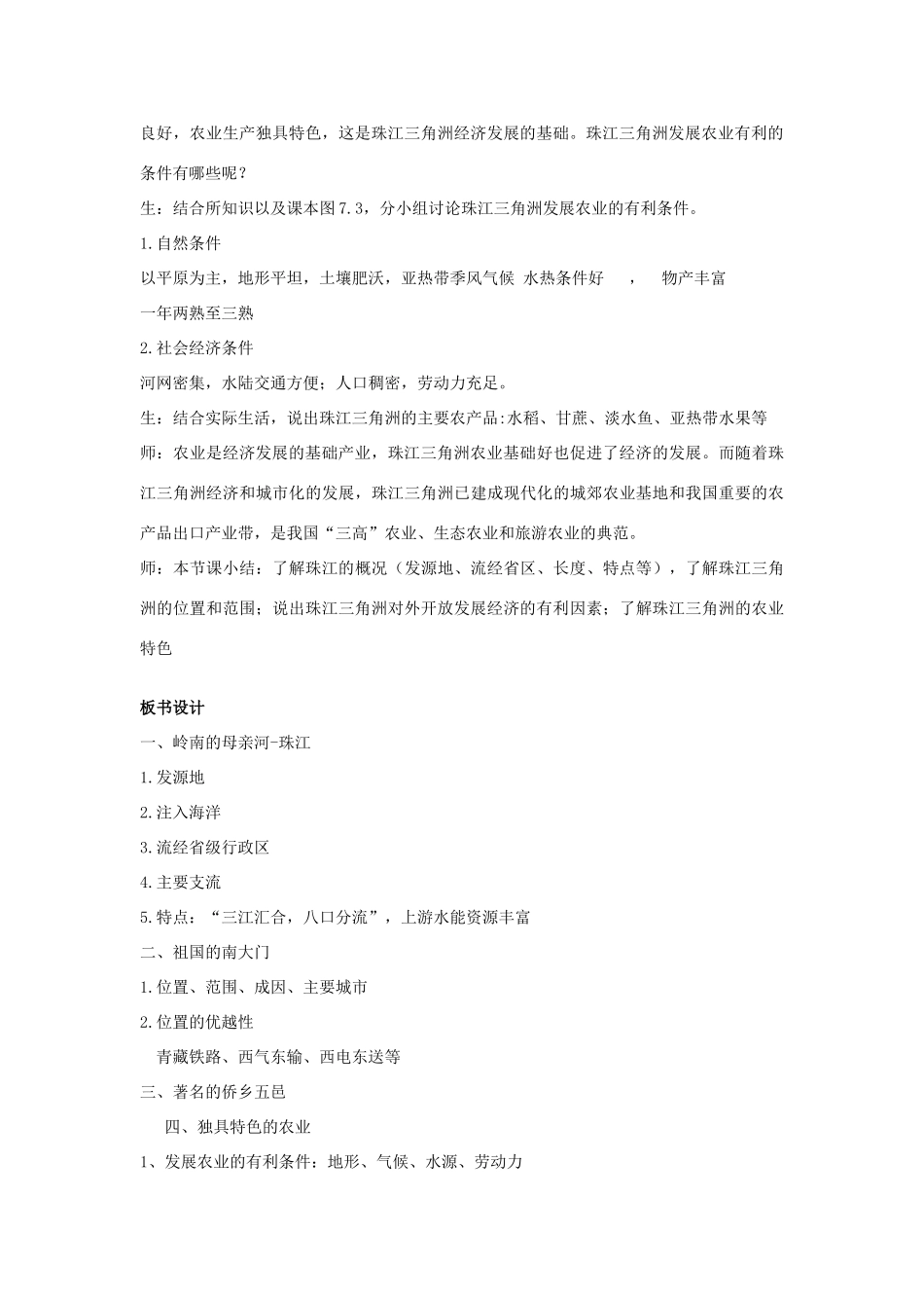 （江西专用）中考地理 第十三章 第二节 认识省区和跨省区域 珠江三角洲复习教案-人教版初中九年级全册地理教案_第3页