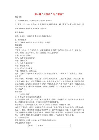 九年级历史下册 第4课《“大危机”与“新政”》教案 北师大版-北师大版初中九年级下册历史教案