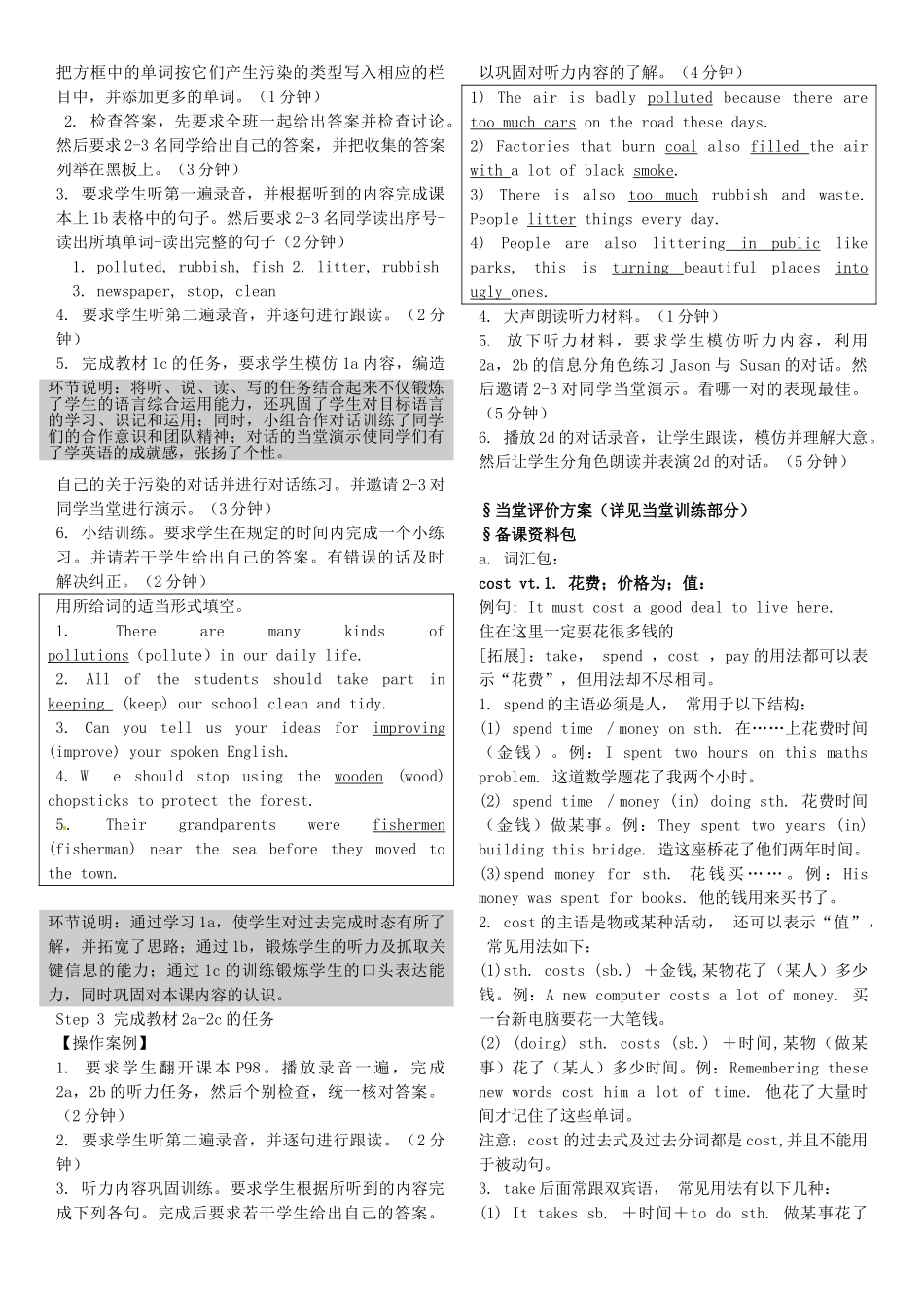 九年级英语全册 Unit 13 We’re trying to save the earth学案5 （新版）人教新目标版-（新版）人教新目标版初中九年级全册英语学案_第3页