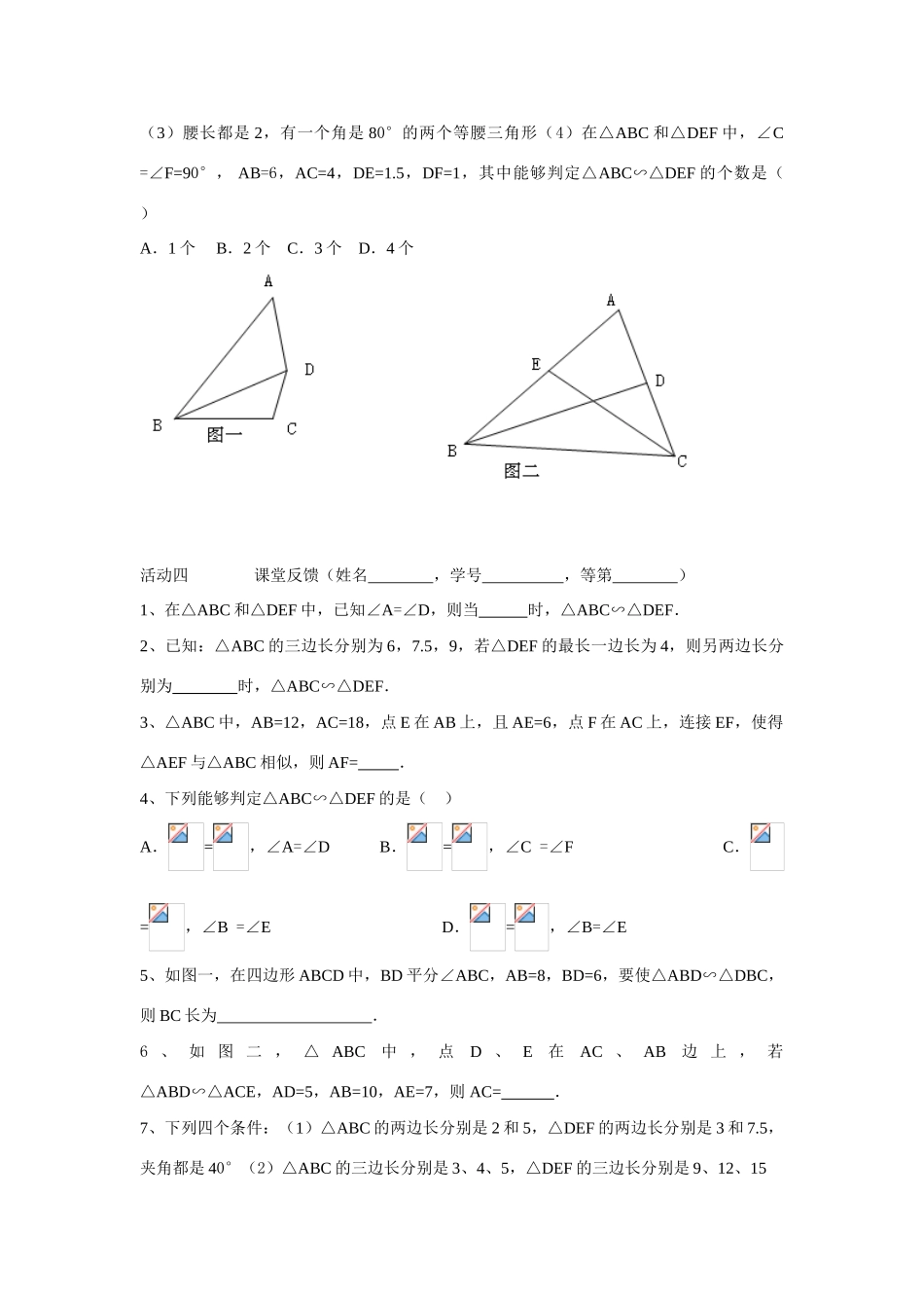 九年级数学 相似三角形（2）学案人教版_第2页