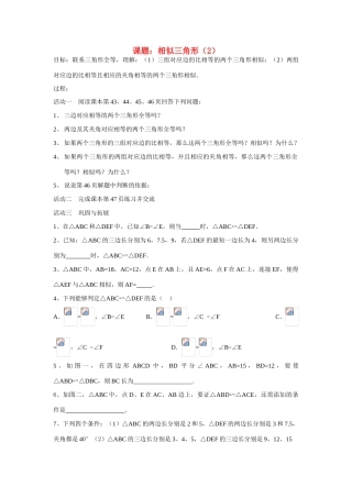 九年级数学 相似三角形（2）学案人教版