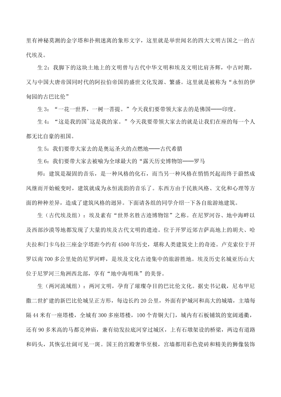 九年级历史活动课一 古代世界文化之旅新人教版_第2页