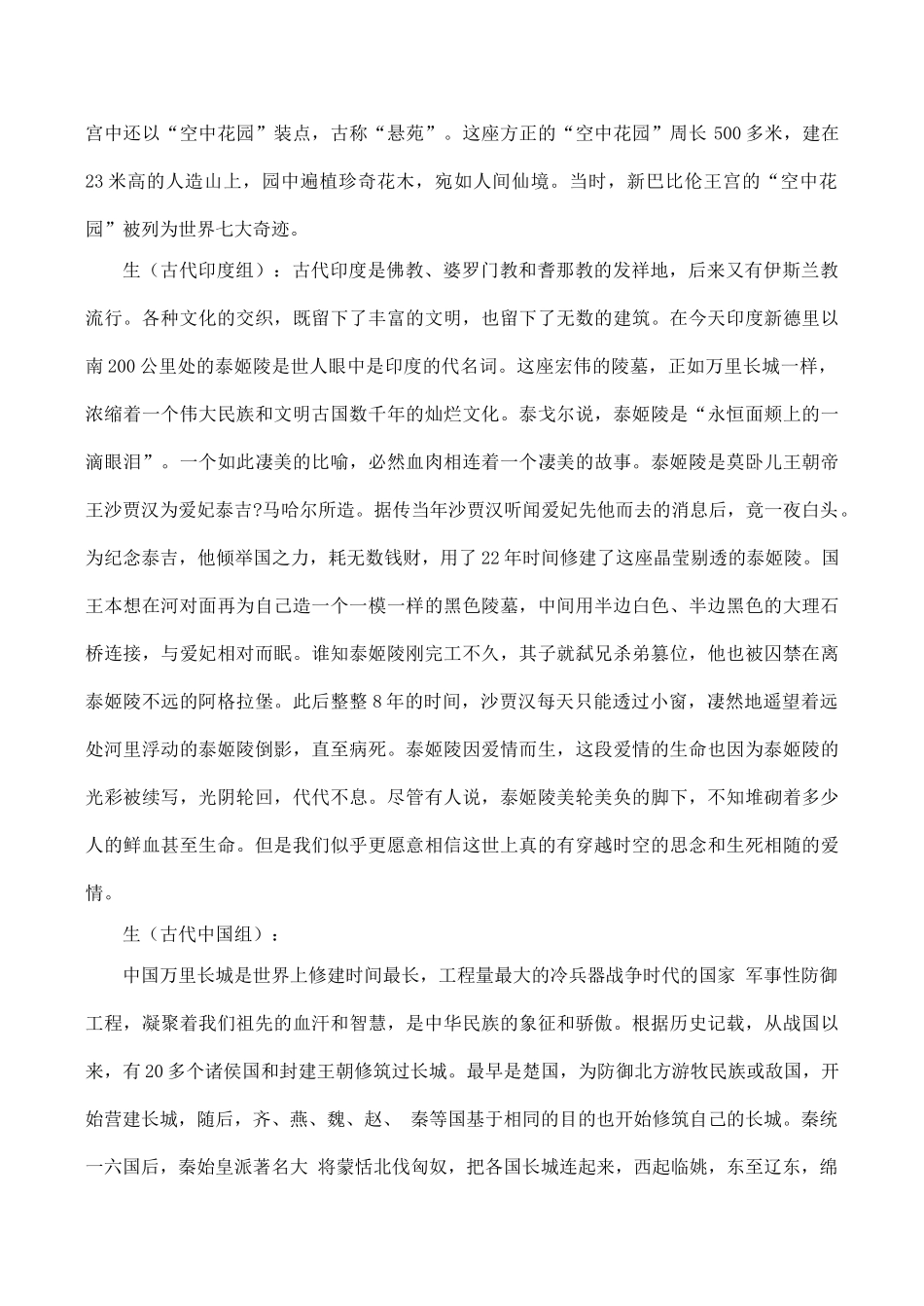 九年级历史活动课一 古代世界文化之旅新人教版_第3页