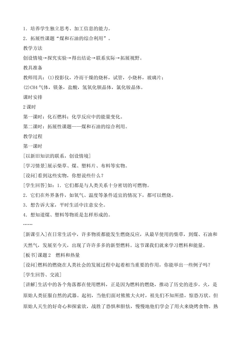 九年级化学新人教上册 燃料和热量_第2页