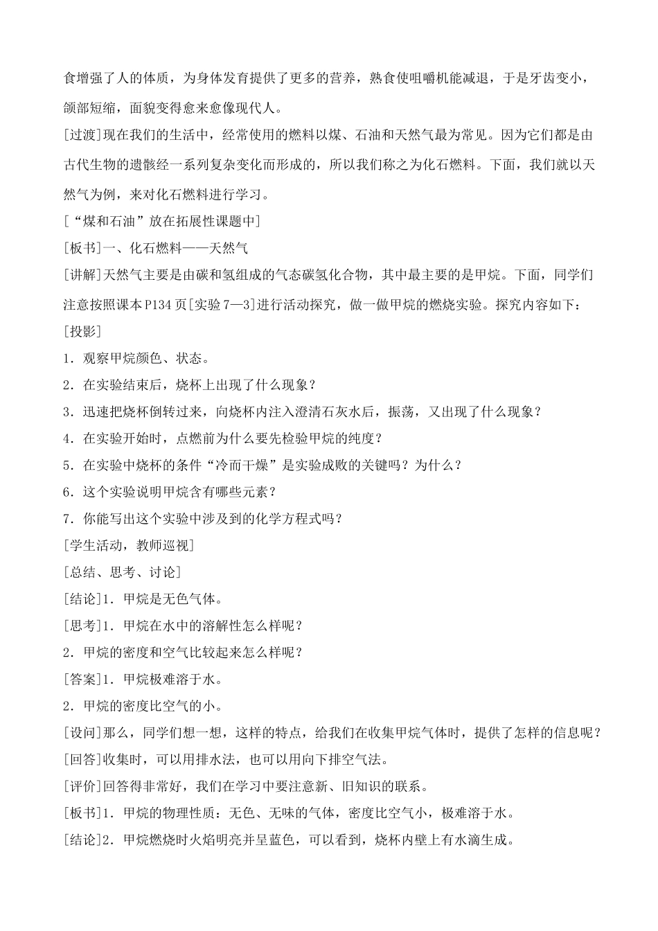 九年级化学新人教上册 燃料和热量_第3页