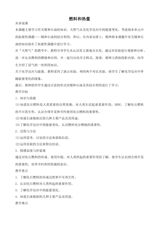 九年级化学新人教上册 燃料和热量