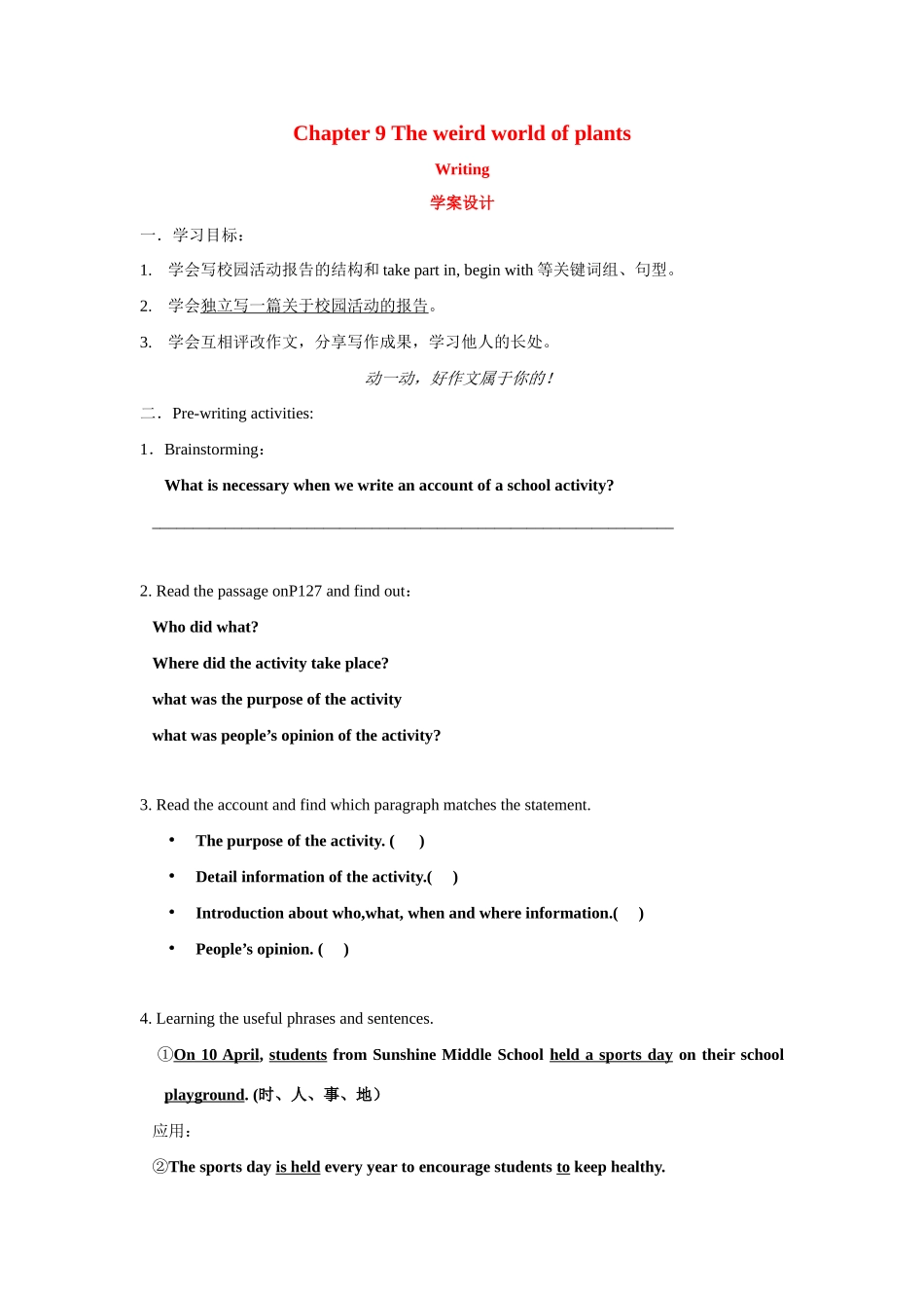 九年级英语：Chapter 9 The weird world of plants Writing学案（深圳牛津版）_第1页