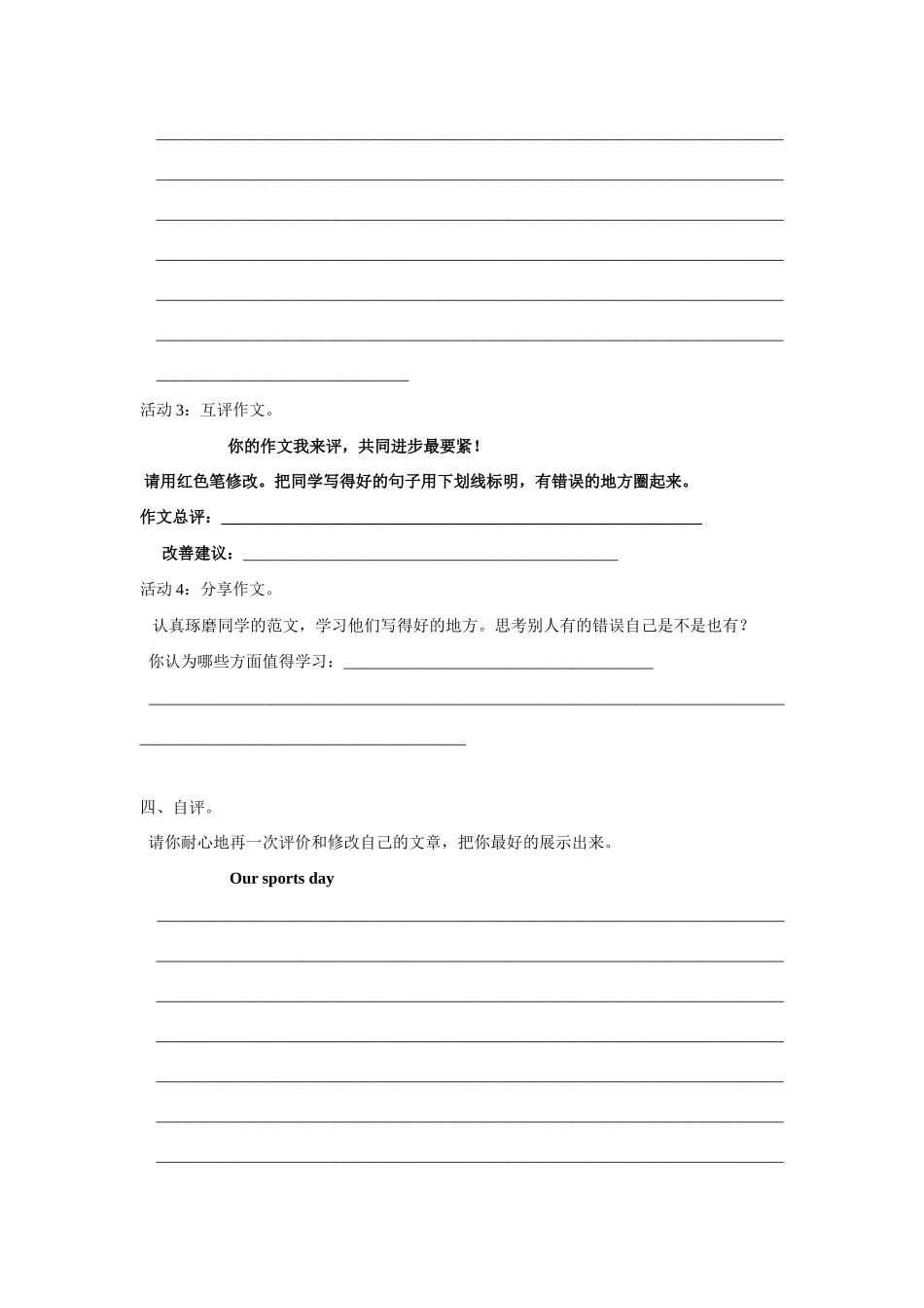 九年级英语：Chapter 9 The weird world of plants Writing学案（深圳牛津版）_第3页