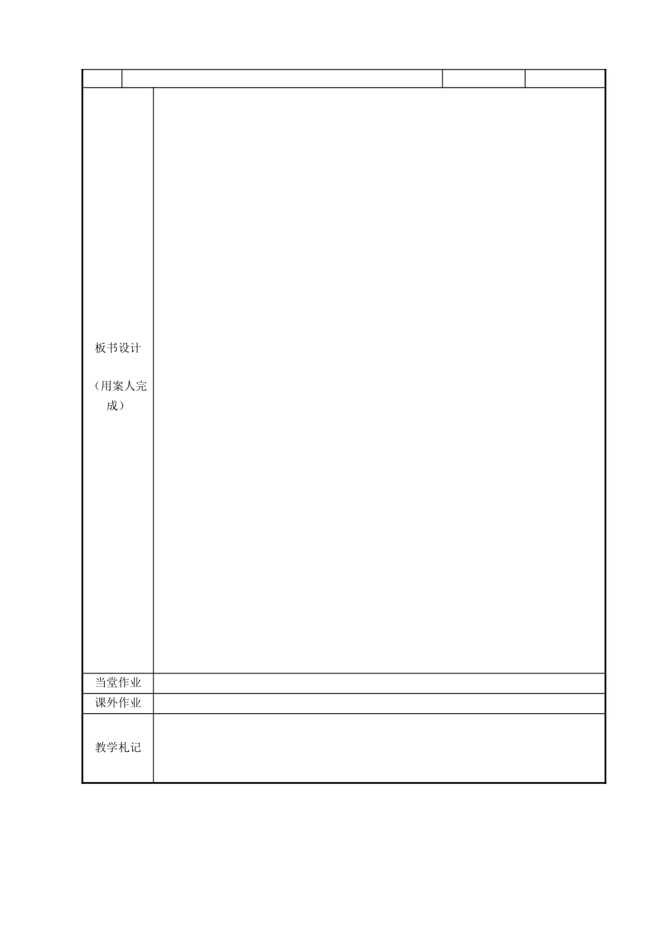 江苏省新沂市第二中学九年级化学下册 酸和碱的反应（第1课时）教案 （新版）沪教版_第3页