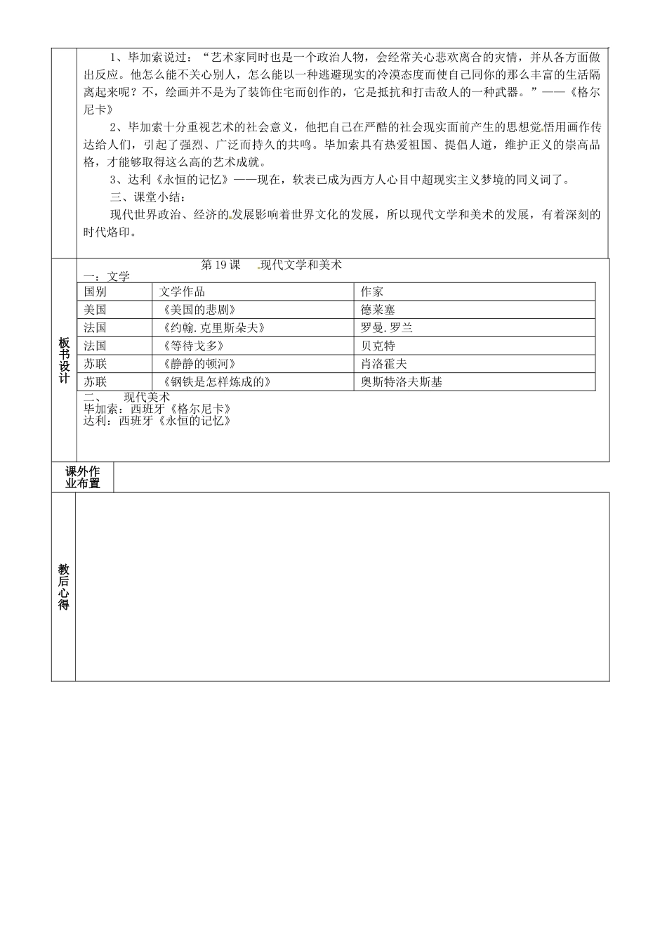 九年级历史下学期第1周复习 19 现代文学和美术教案-人教版初中九年级全册历史教案_第2页