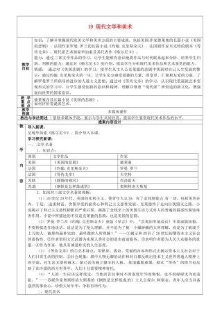 九年级历史下学期第1周复习 19 现代文学和美术教案-人教版初中九年级全册历史教案