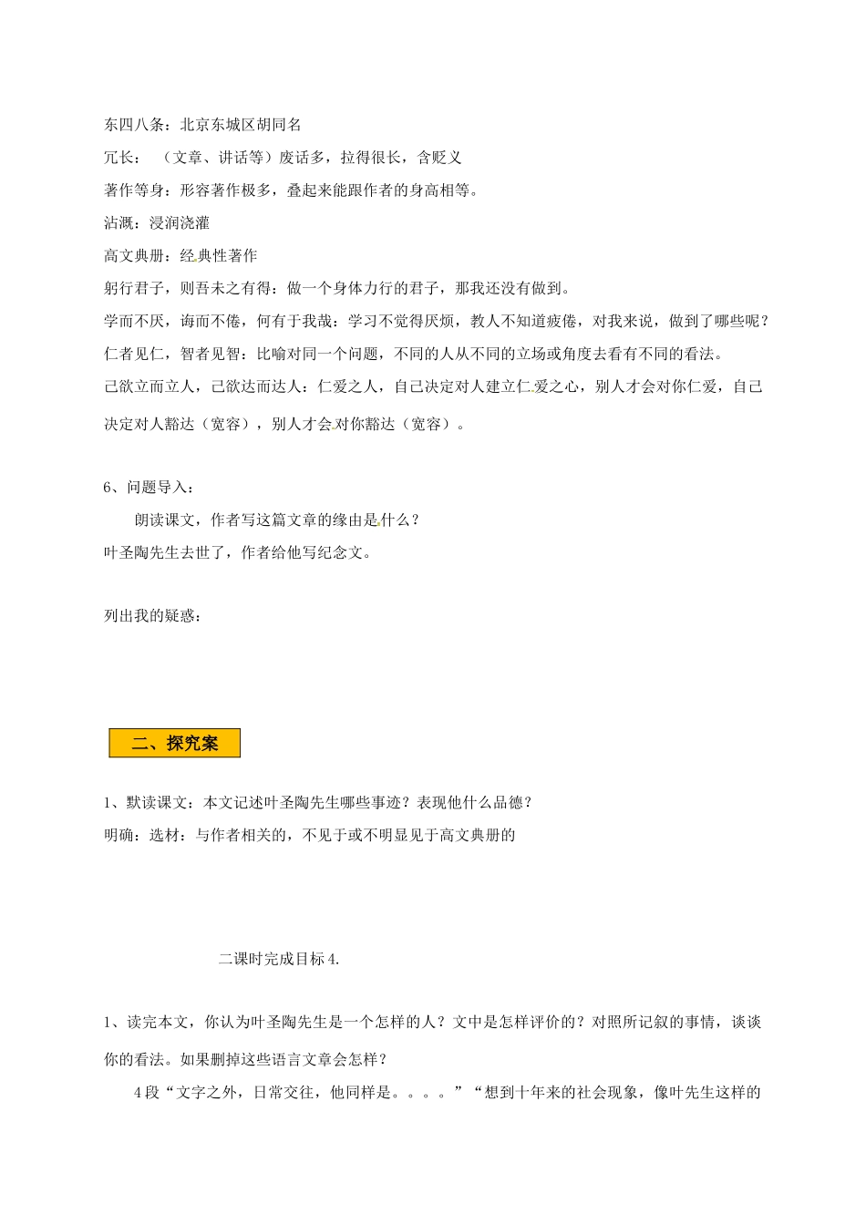 辽宁省法库县七年级语文下册 第四单元 13叶圣陶先生二三事学案 新人教版-新人教版初中七年级下册语文学案_第2页