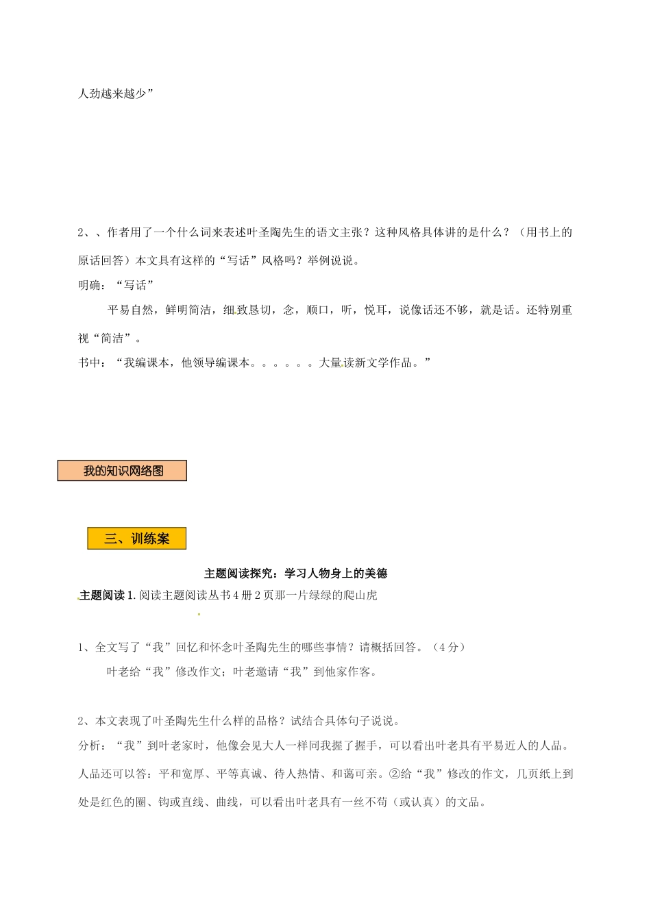 辽宁省法库县七年级语文下册 第四单元 13叶圣陶先生二三事学案 新人教版-新人教版初中七年级下册语文学案_第3页