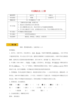 辽宁省法库县七年级语文下册 第四单元 13叶圣陶先生二三事学案 新人教版-新人教版初中七年级下册语文学案