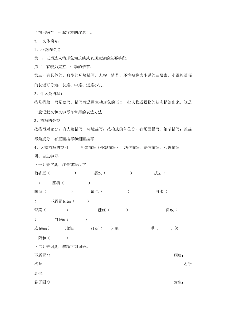 金识源秋九年级语文上册 第三单元 11《孔乙己》导学案 鲁教版五四制-鲁教版五四制初中九年级上册语文学案_第2页