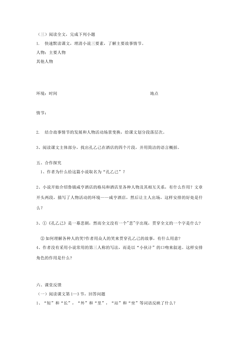 金识源秋九年级语文上册 第三单元 11《孔乙己》导学案 鲁教版五四制-鲁教版五四制初中九年级上册语文学案_第3页