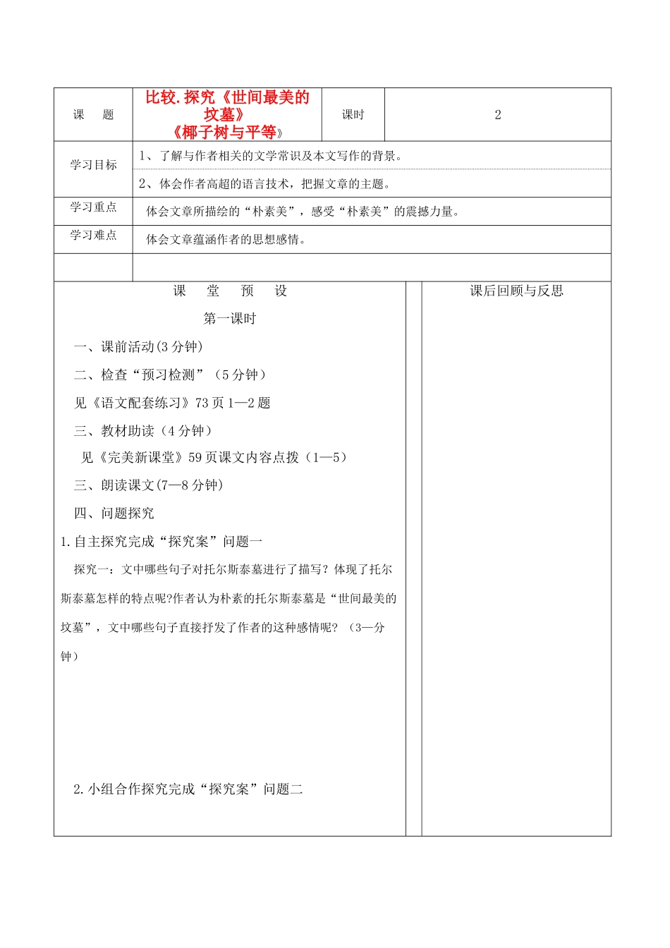 九年级语文下册 第五单元《世间最美的坟墓》导学案 北师大版_第1页