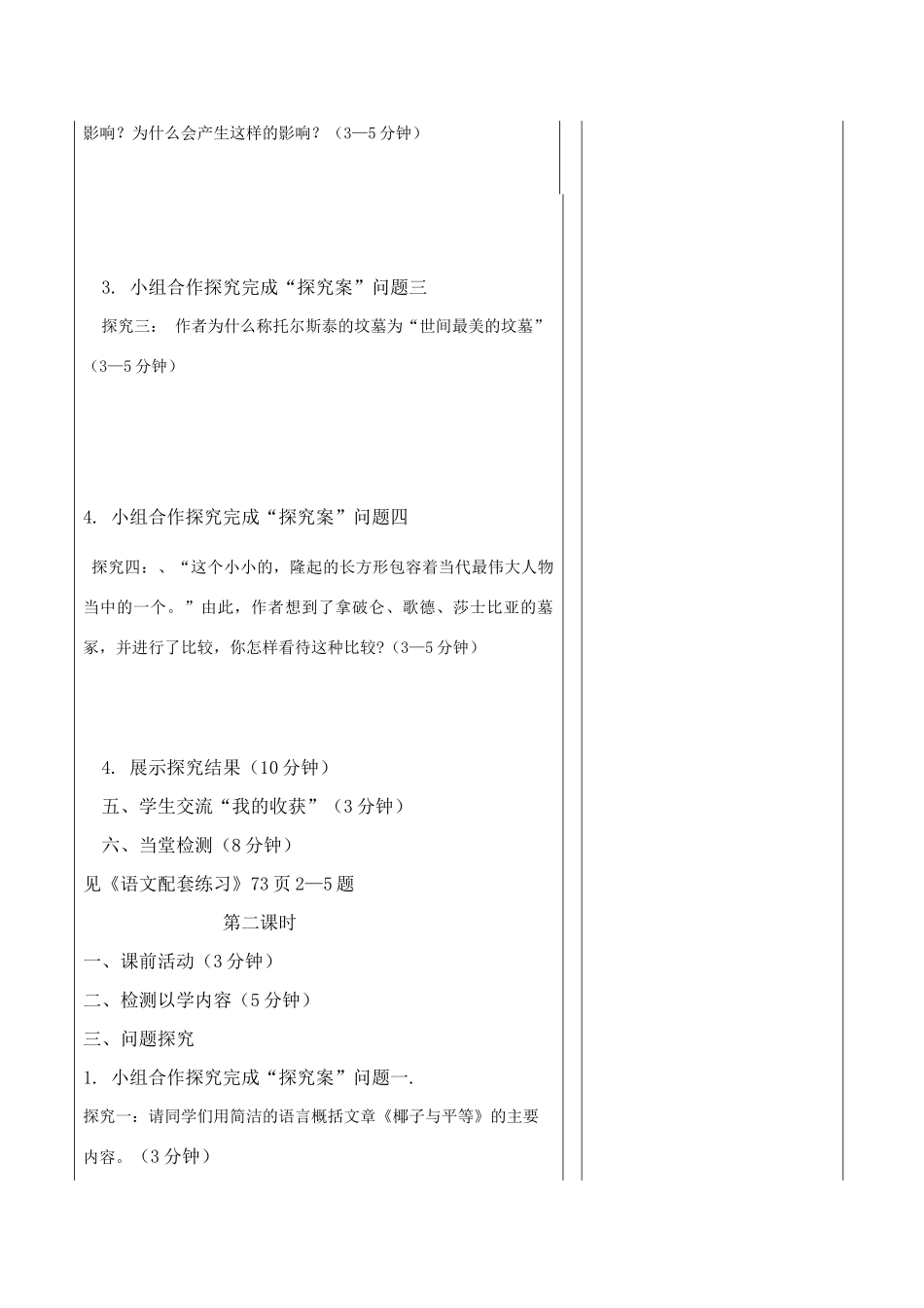 九年级语文下册 第五单元《世间最美的坟墓》导学案 北师大版_第2页