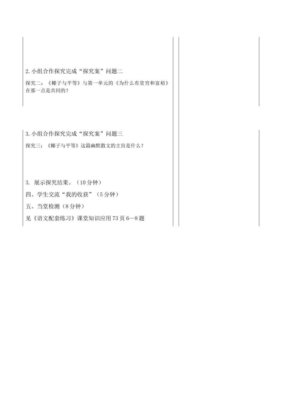 九年级语文下册 第五单元《世间最美的坟墓》导学案 北师大版_第3页