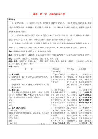 九年级化学全册 第9单元 金属 金属的化学性质教学案 鲁教版五四制