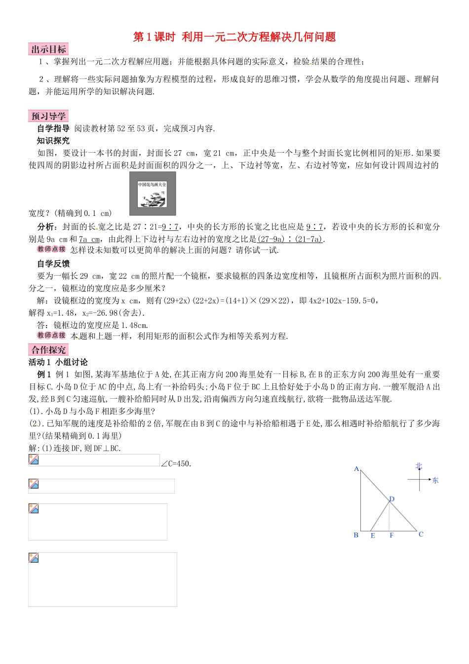秋九年级数学上册 2.6 应用一元二次方程 第1课时 利用一元二次方程解决几何问题导学案 （新版）北师大版-（新版）北师大版初中九年级上册数学学案_第1页