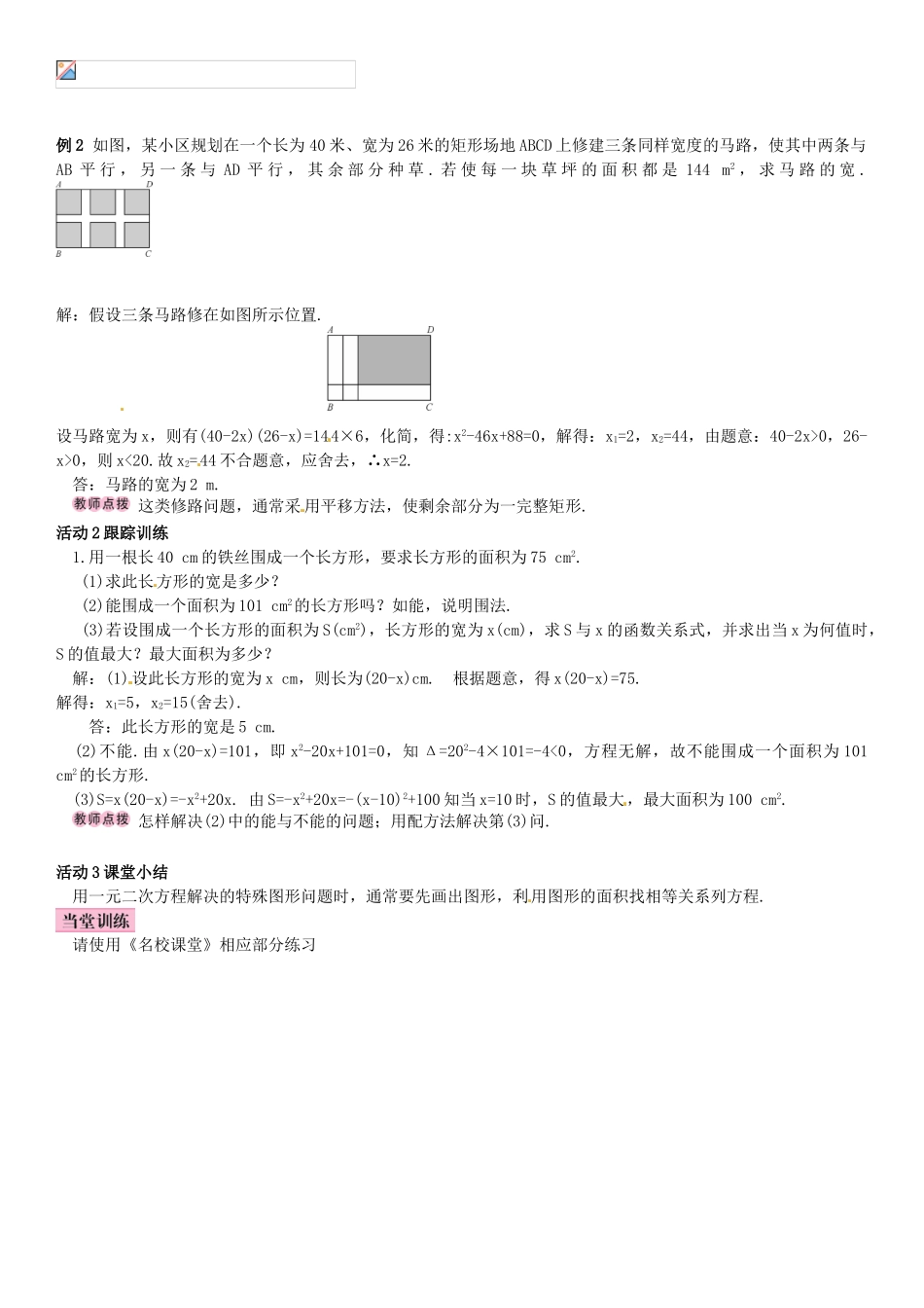 秋九年级数学上册 2.6 应用一元二次方程 第1课时 利用一元二次方程解决几何问题导学案 （新版）北师大版-（新版）北师大版初中九年级上册数学学案_第2页
