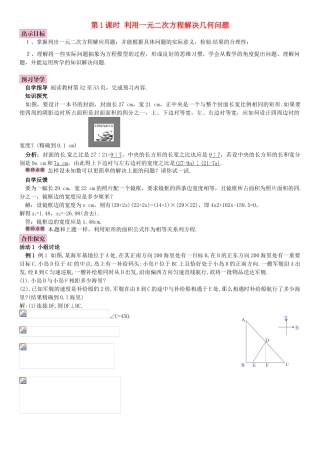 秋九年级数学上册 2.6 应用一元二次方程 第1课时 利用一元二次方程解决几何问题导学案 （新版）北师大版-（新版）北师大版初中九年级上册数学学案