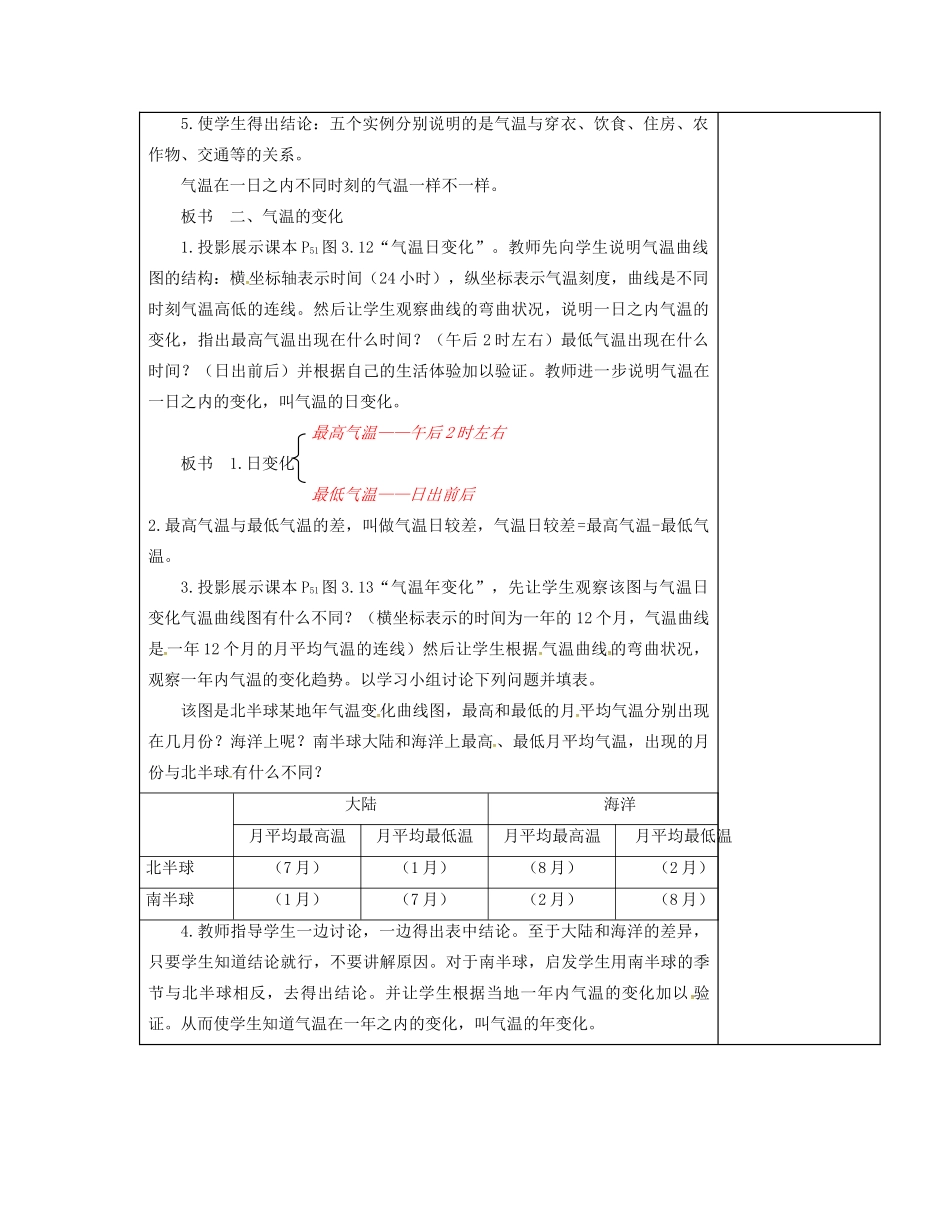 江苏省徐州市铜山区七年级地理上册 4.2气温和降水（气温和气温的分布）教案1 （新版）湘教版-（新版）湘教版初中七年级上册地理教案_第2页